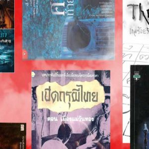 The-best-Thai-novels
